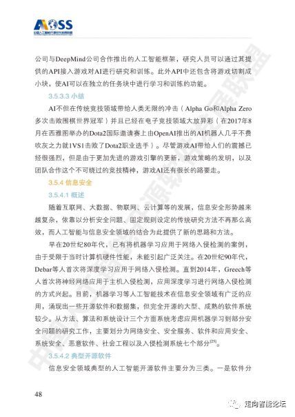 中國人工智能開源軟件發展白皮書（2018）解讀 聚焦人工智能基礎軟件開發